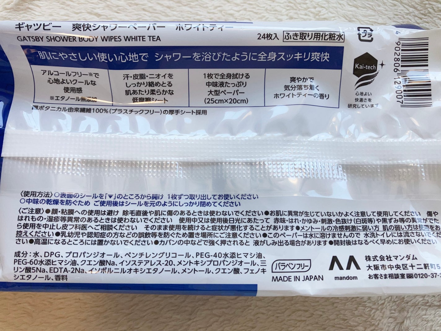 ギャツビー 爽快シャワーペーパー ホワイトティー/ギャツビー/ボディシートを使ったクチコミ(3枚目)