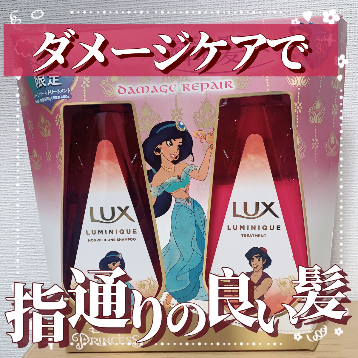 ルミニーク ダメージリペア シャンプー／トリートメント/LUX/市販シャンプーを使ったクチコミ（1枚目）