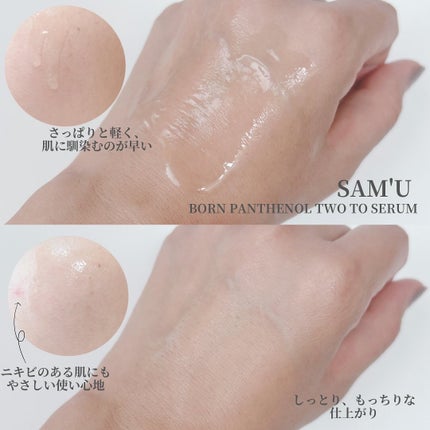 ボーンパンテノールトゥートゥーセラム/SAM'U/美容液を使ったクチコミ(3枚目)