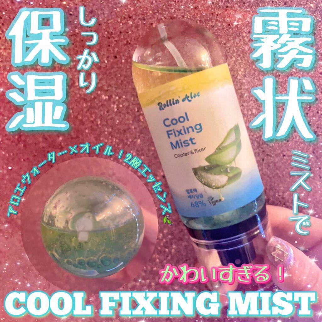 COOL FIXING MIST/Rollin' Aloe/ミスト状化粧水を使ったクチコミ(1枚目)