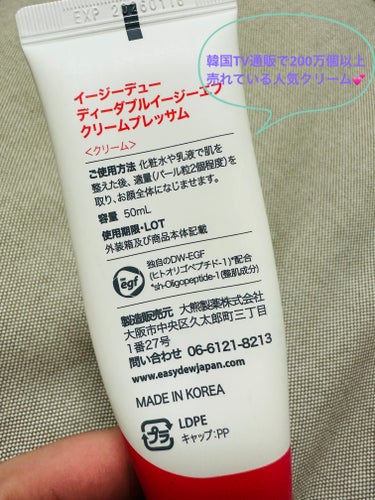 Easydew DW-EGF CREAM PRESSOMEのクチコミ「去年の秋頃に、EGFが入った商品が欲しくて探していたら、YouTubeで紹介していたので購入し.....」（2枚目）