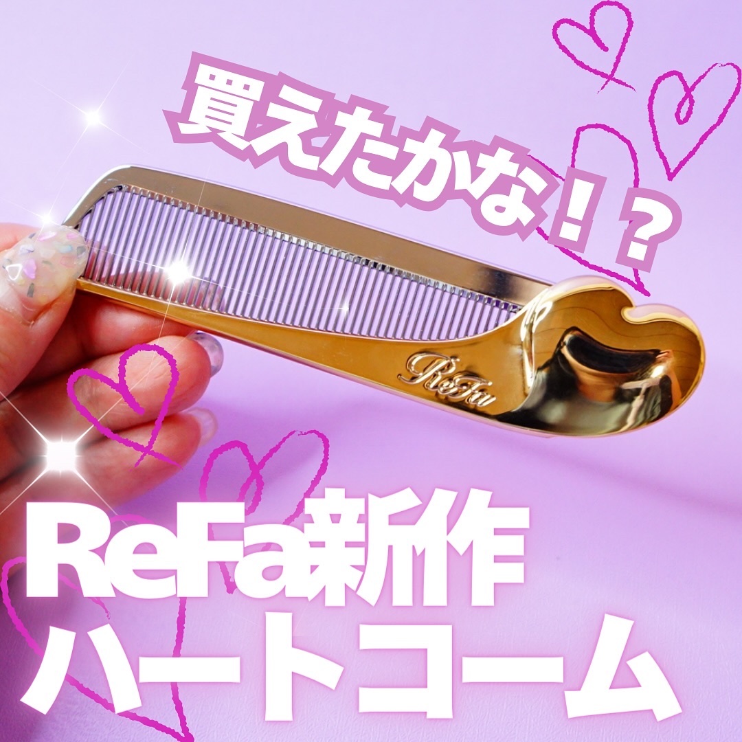 ReFa リファ フィンガーアイロン ST ピンク ハートコームアイラ ReFa