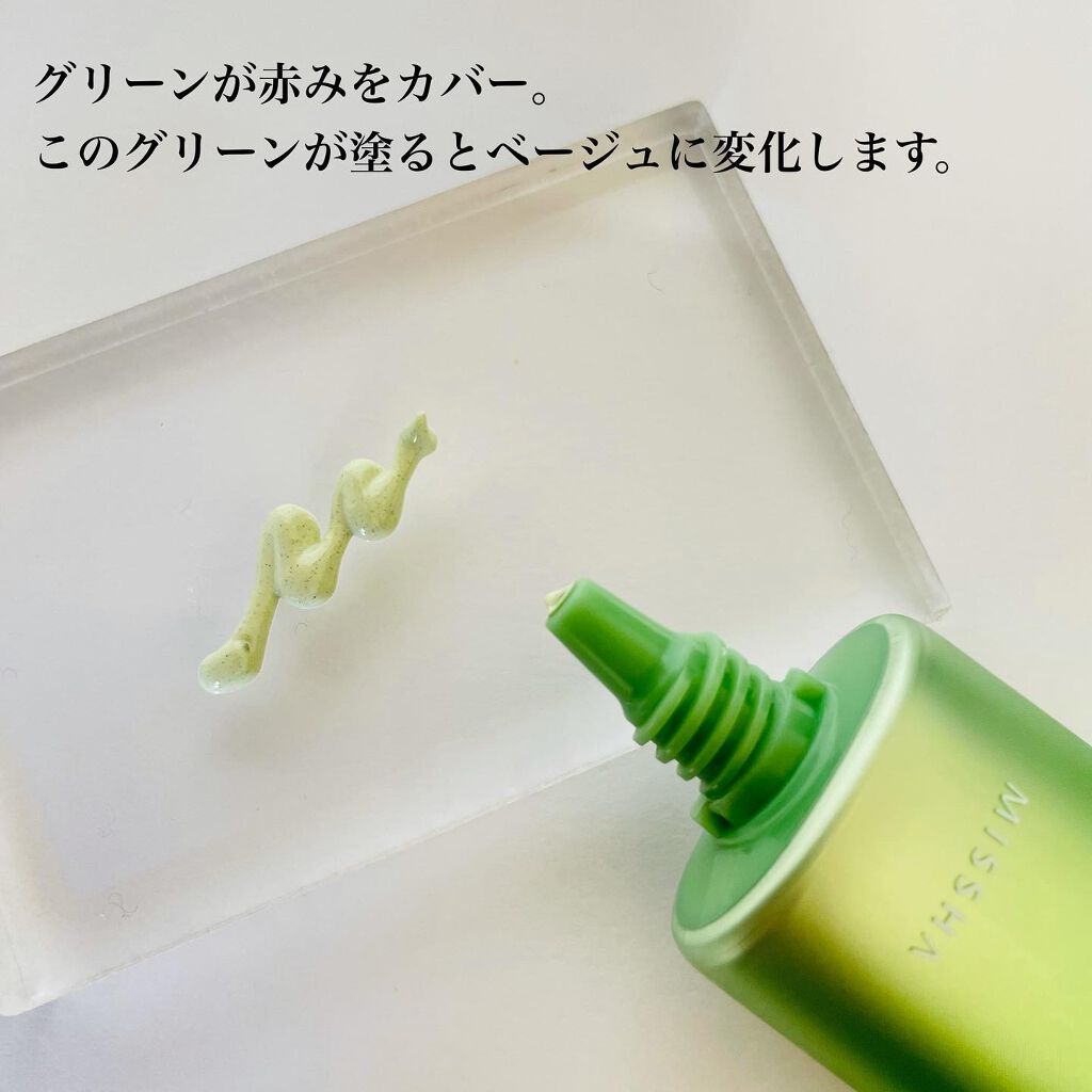 M ハーバル パッチ クリーム/MISSHA/化粧下地を使ったクチコミ(2枚目)