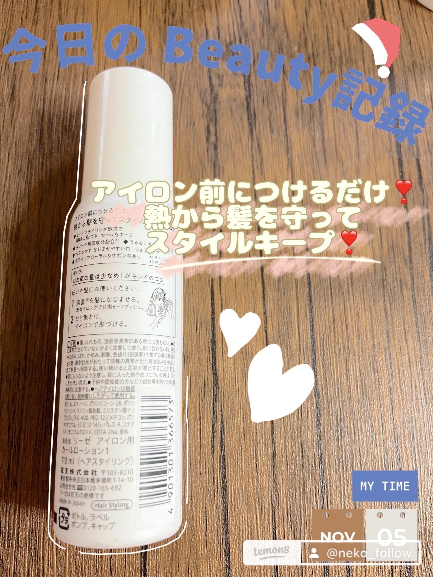 リーゼ リーゼ アイロン下地 カール用のクチコミ「【使った商品】
リーゼ　
リーゼ アイロン下地 カール用　¥836

【商品説明】
💛アイロン.....」（2枚目）