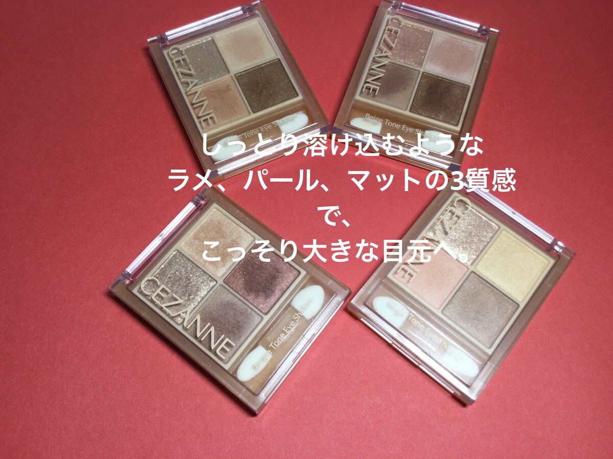 ベージュトーンアイシャドウ/CEZANNE/アイシャドウパレットを使ったクチコミ（1枚目）