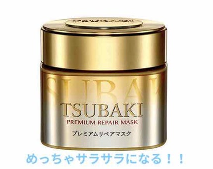 プレミアムリペアマスク(資生堂 プレミアムリペアマスク)/TSUBAKI/ヘアマスク・ヘアパックを使ったクチコミ(2枚目)