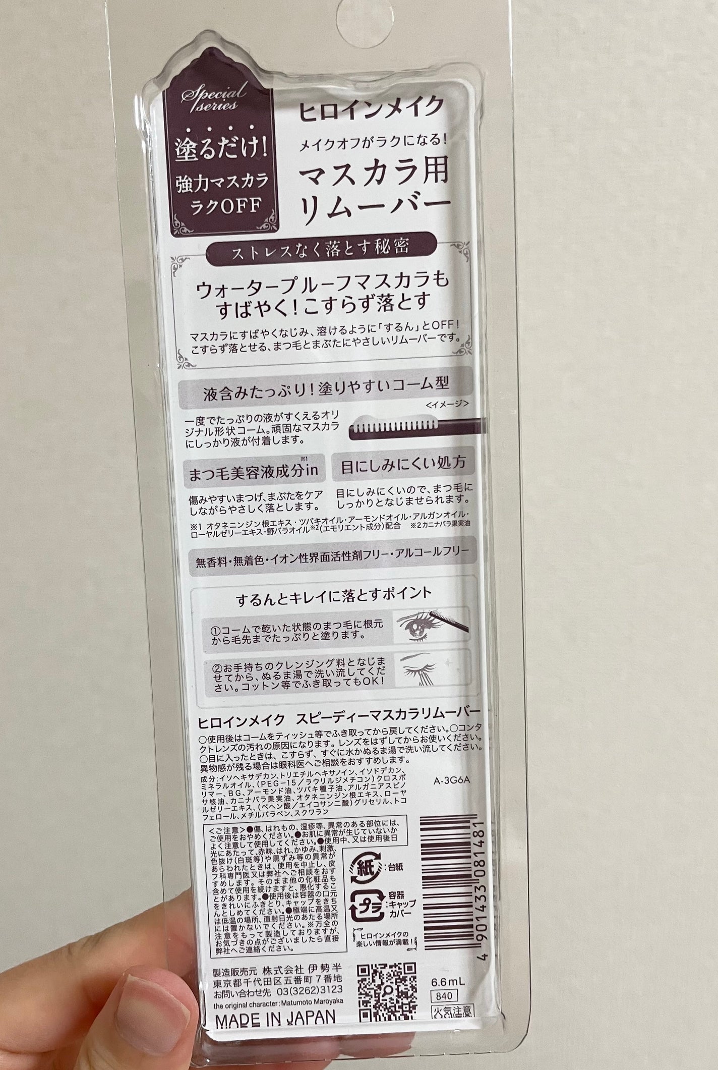 ヒロインメイクSP スピーディーマスカラリムーバー/ヒロインメイク/ポイントメイクリムーバーを使ったクチコミ(2枚目)