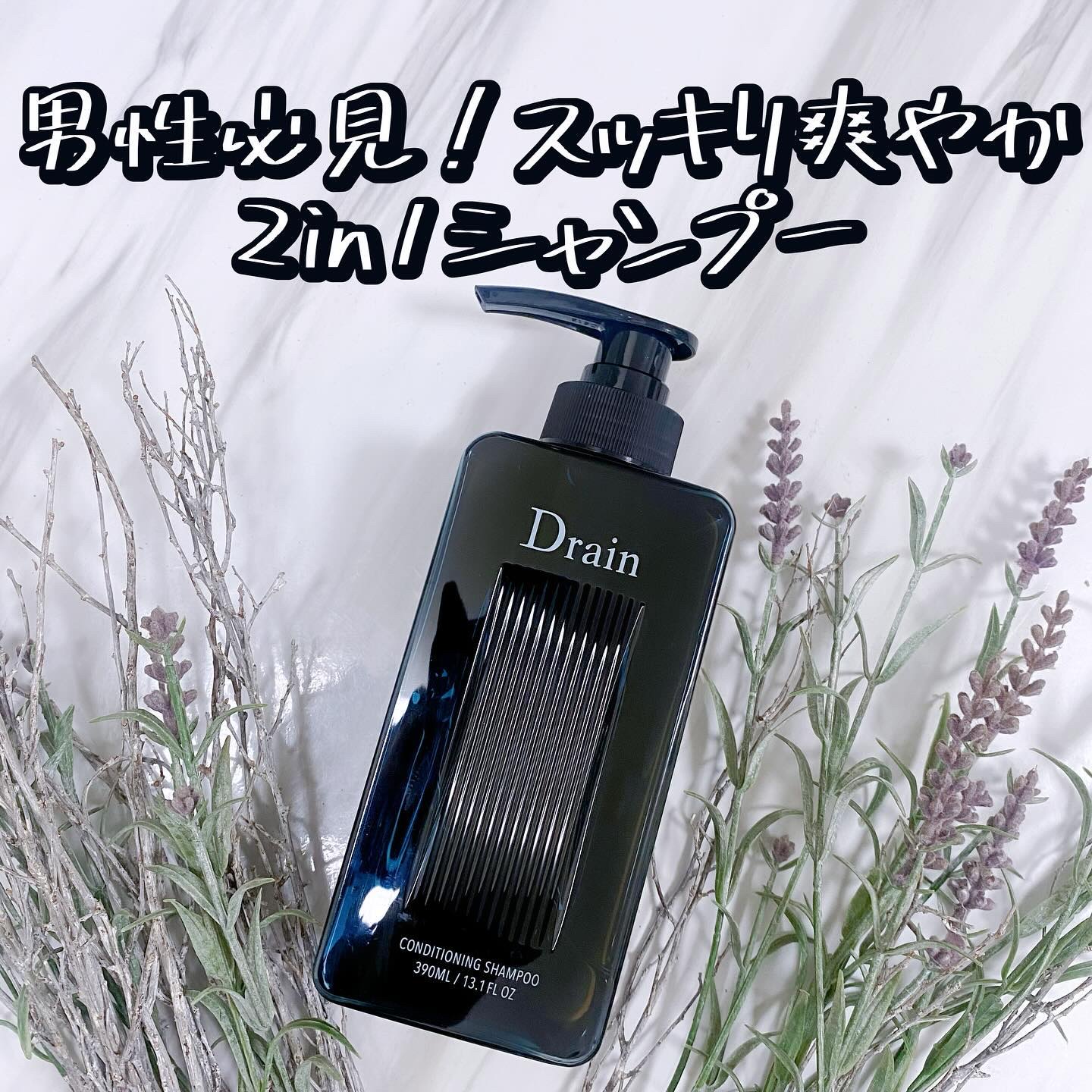 コンディショニングシャンプー/Drain/市販シャンプーを使ったクチコミ（2枚目）