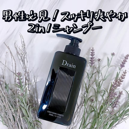 コンディショニングシャンプー/Drain/市販シャンプーを使ったクチコミ(2枚目)