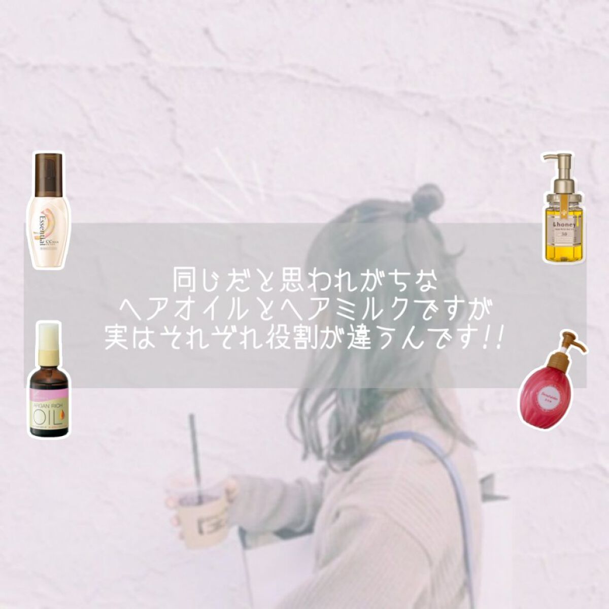 CCミルク/エッセンシャル/ヘアミルクを使ったクチコミ(2枚目)