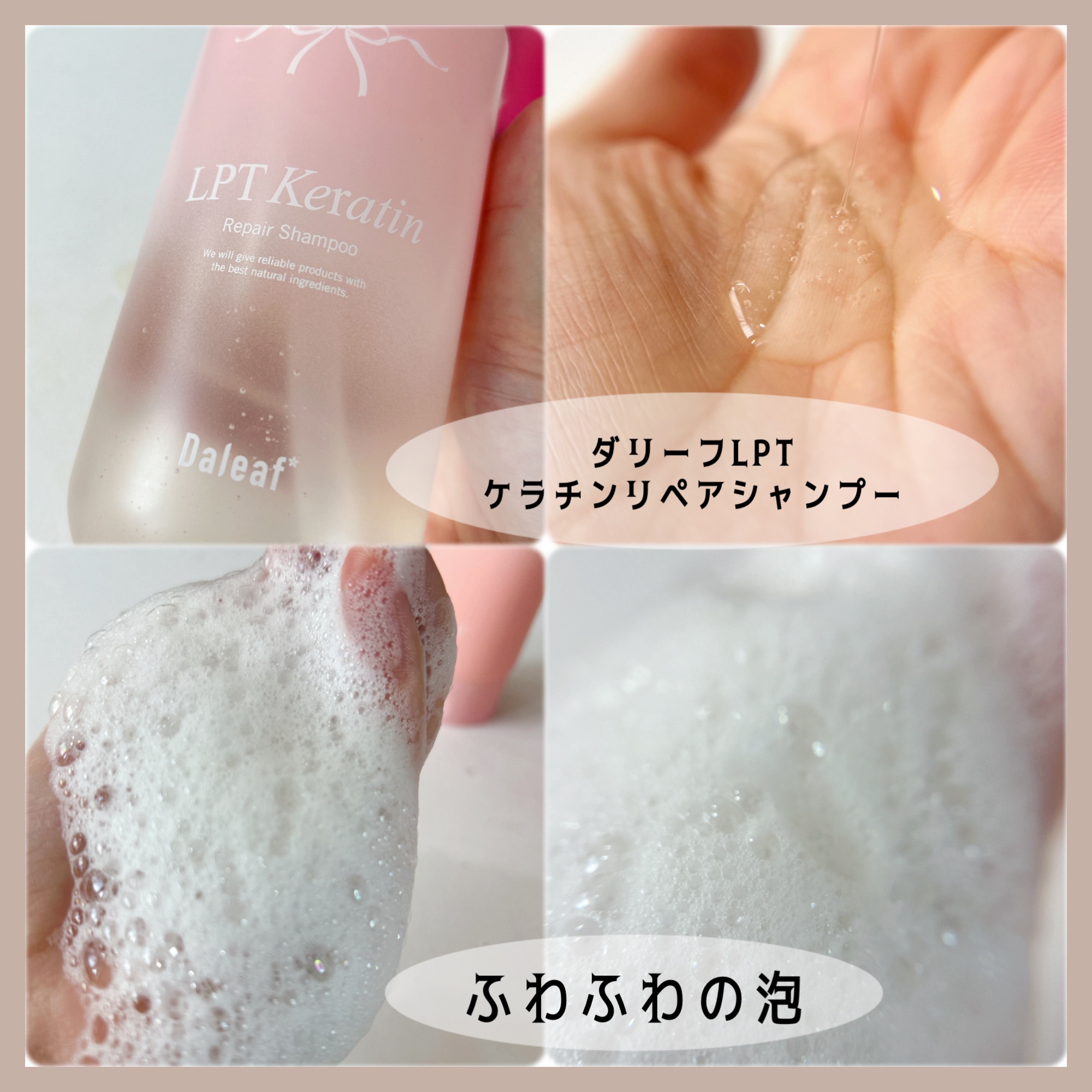 エミリー＠フォロバ100のクチコミ「・
・
ダリーフLPTケラチンリペアシャンプー
ダリーフLPTケラチンリペアトリートメント
 .....」（3枚目）