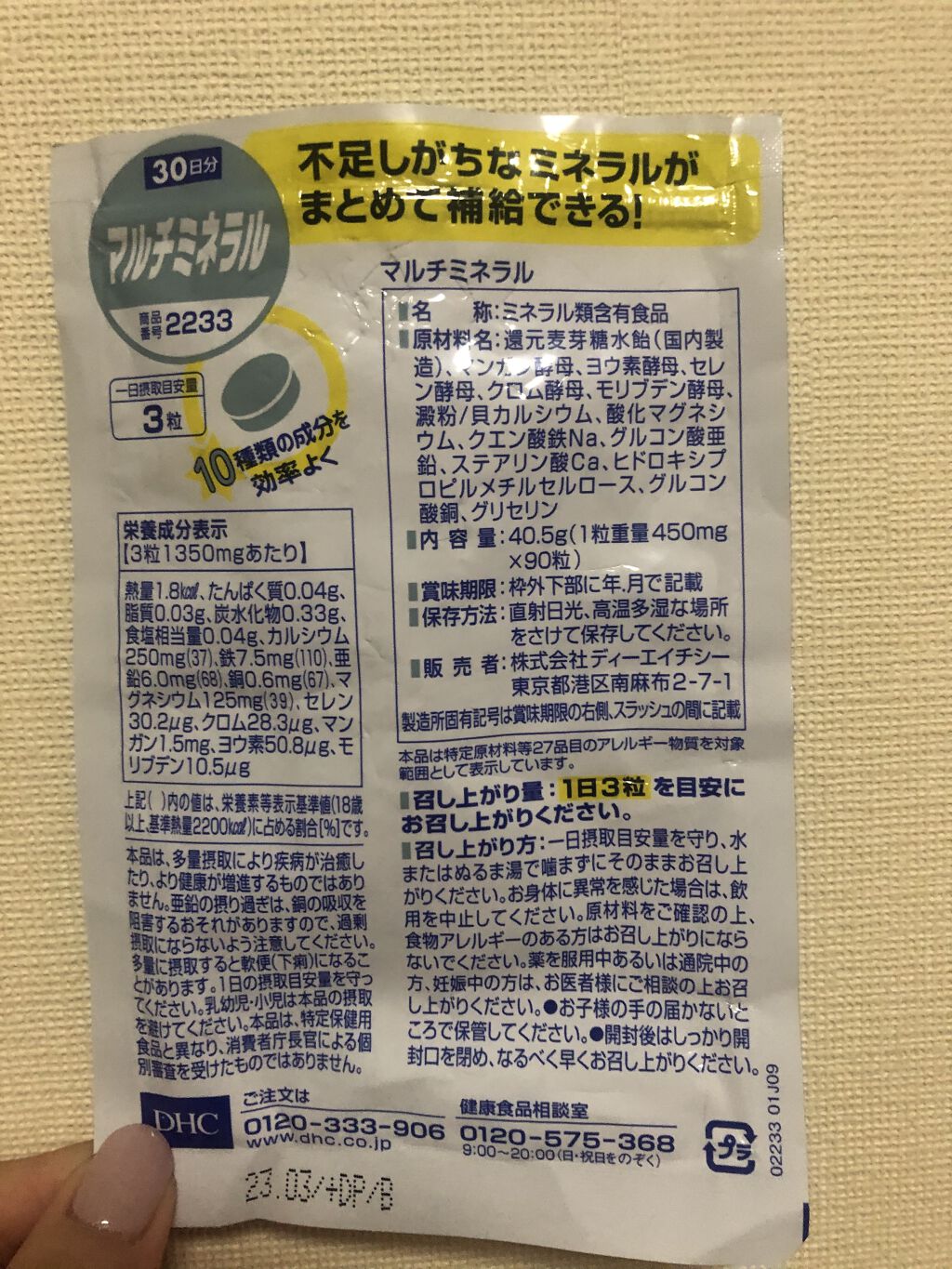 DHC マルチミネラル/DHC/健康サプリメントを使ったクチコミ（2枚目）