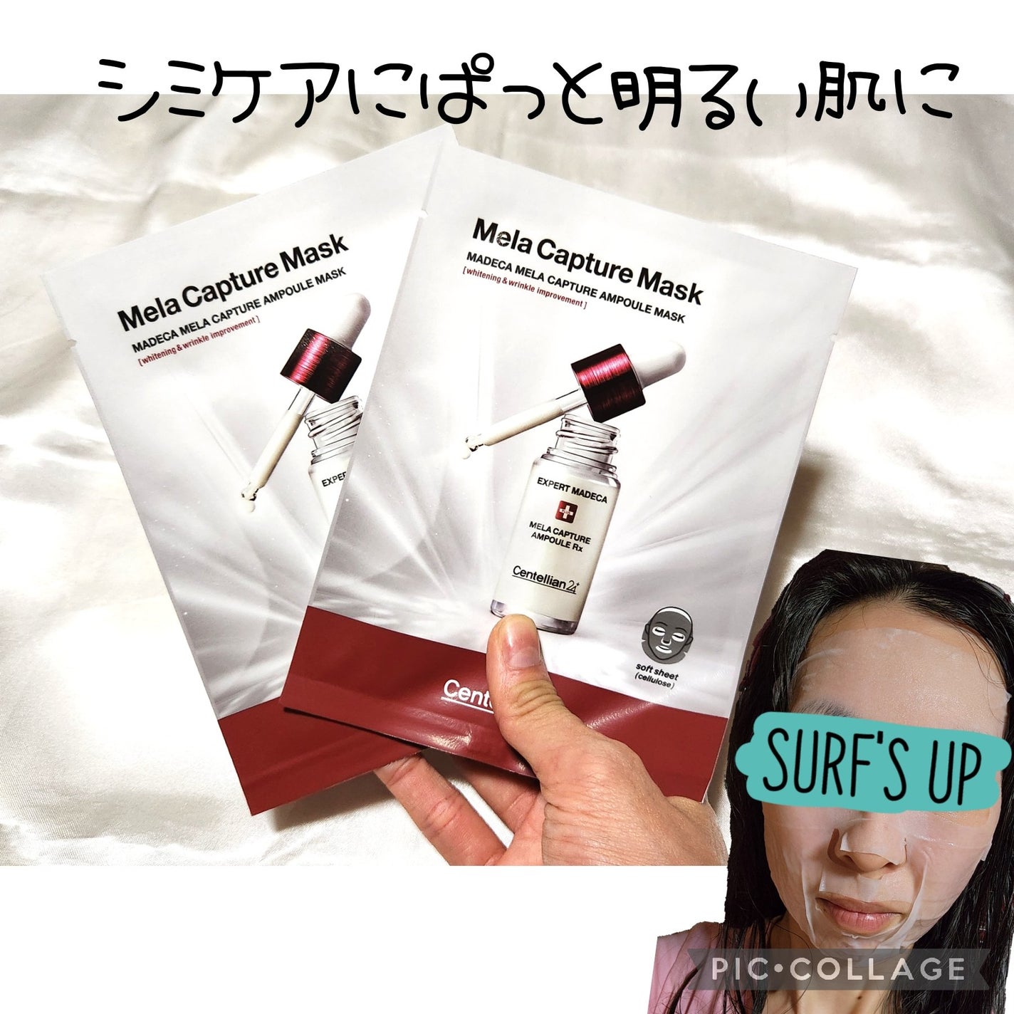 マデカ メラキャプチャー アンプルマスク/センテリアン24/シートマスク・パックを使ったクチコミ(1枚目)