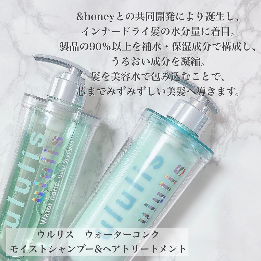 ウォーターコンク モイストシャンプー/ヘアトリートメント/ululis/市販シャンプーを使ったクチコミ（2枚目）
