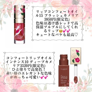 リップコンフォートオイル 15 ブラッシュカメリア / CLARINS