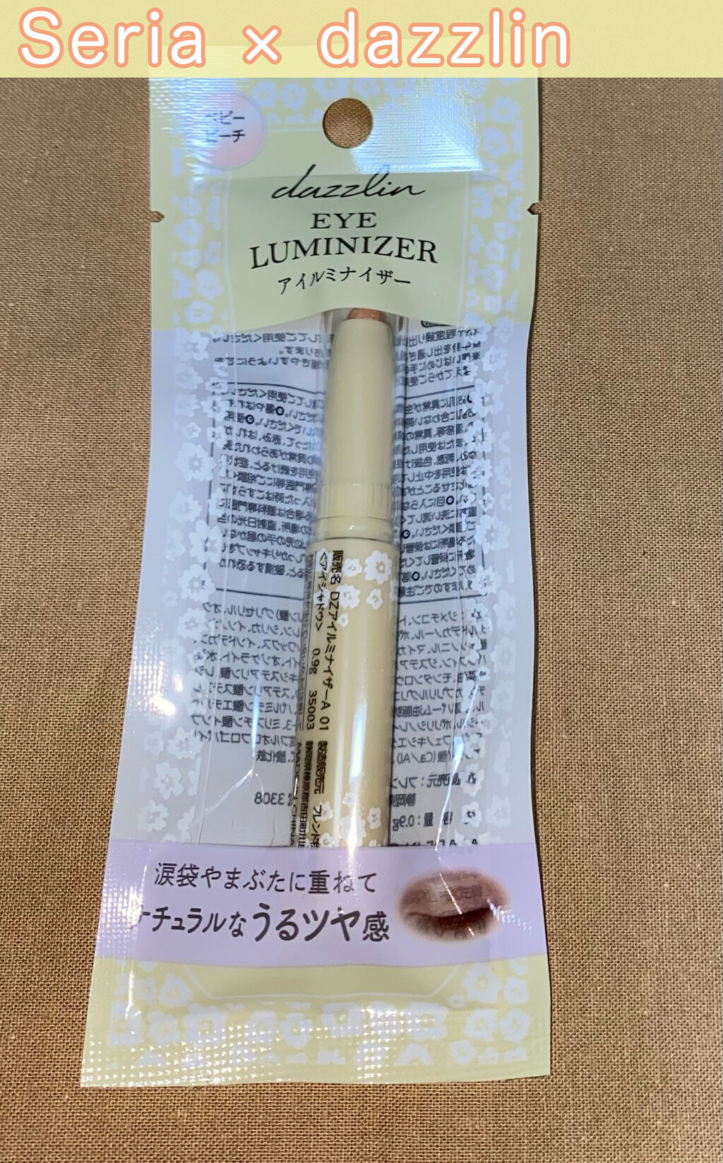 Dazzlin  アイルミナイザー/セリア/スティックアイシャドウを使ったクチコミ（1枚目）