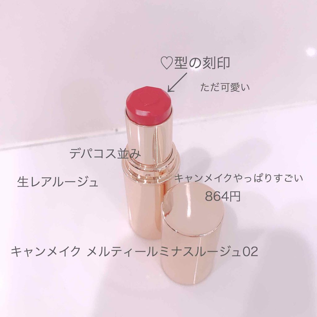 メルティールミナスルージュ/キャンメイク/口紅を使ったクチコミ（1枚目）