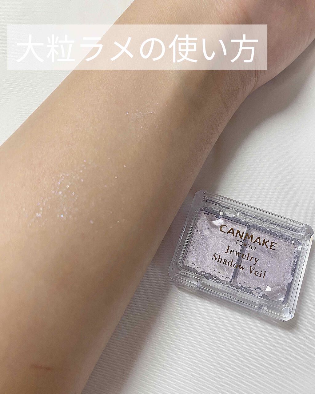 ジュエリーシャドウベール/キャンメイク/アイシャドウパレットを使ったクチコミ（1枚目）