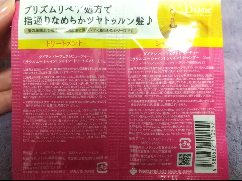 シャインシャイン/シャンプー＆トリートメント/ダイアン/市販シャンプーを使ったクチコミ（2枚目）