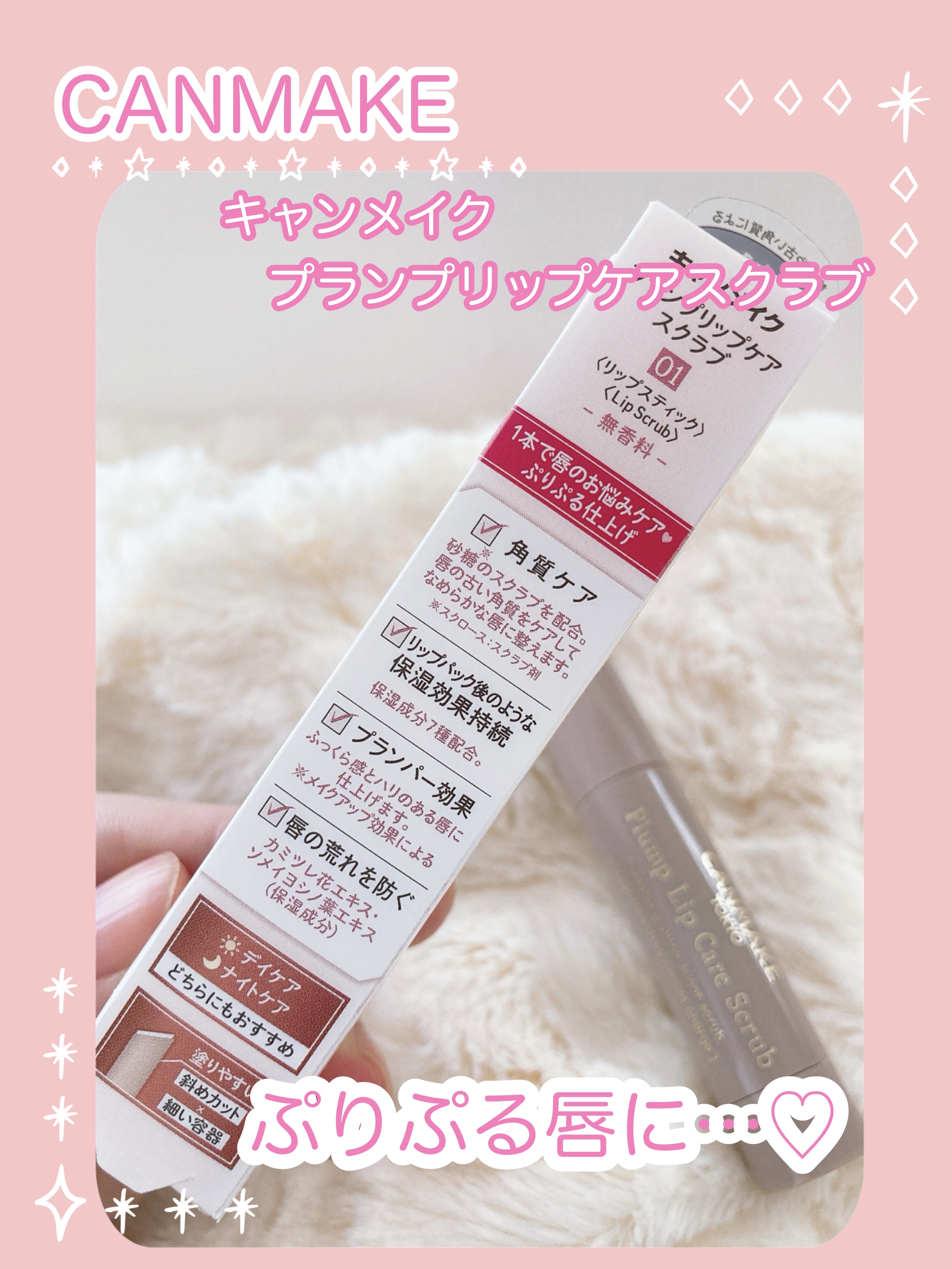 プランプリップケアスクラブ/キャンメイク/リップスクラブを使ったクチコミ（3枚目）