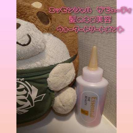 エッセンシャル プレミアム ウォータートリートメント EXスムース/エッセンシャル/アウトバストリートメントを使ったクチコミ(1枚目)