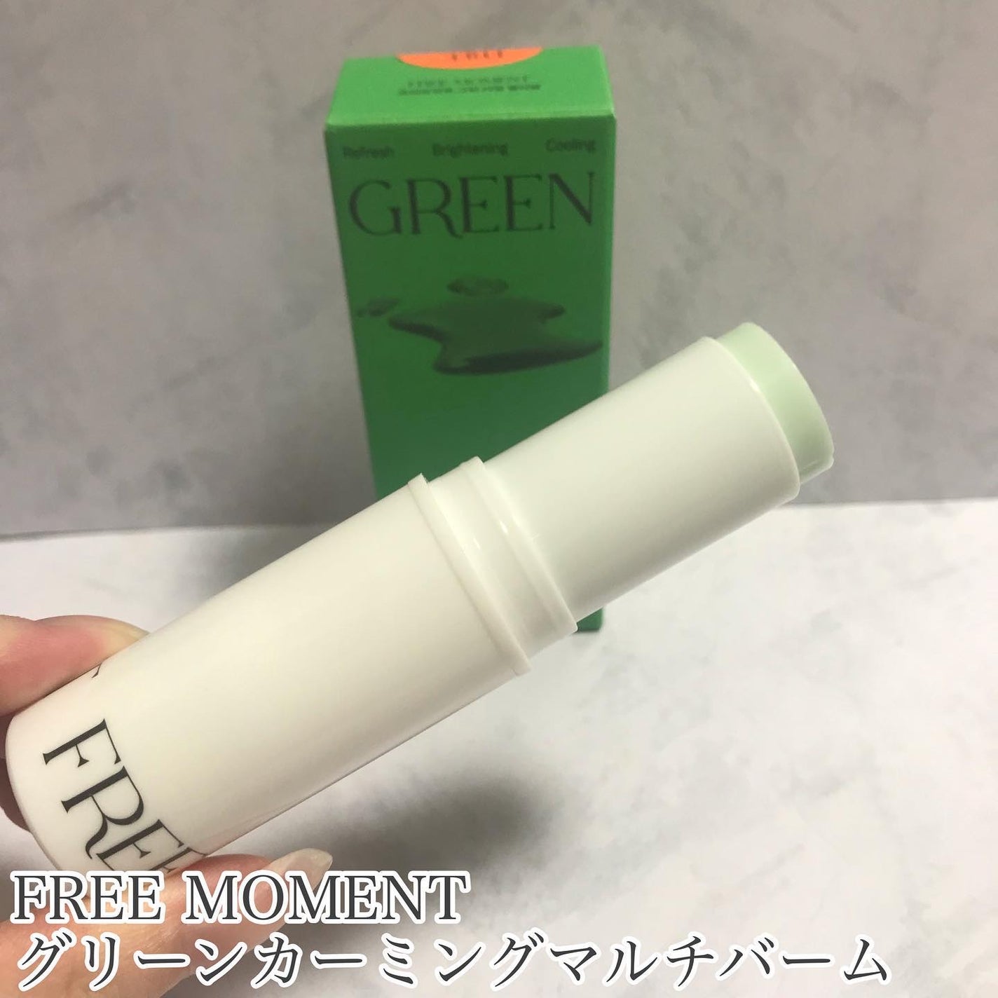 グリーン カーミングマルチバーム/Free Moment /フェイスバームを使ったクチコミ(2枚目)