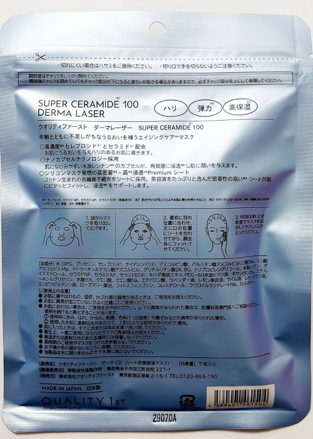 ダーマレーザー スーパーNMN100マスク/クオリティファースト/シートマスク・パックを使ったクチコミ（2枚目）