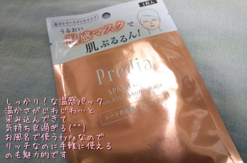 スパ・エ・メール タラソ サウナマスク/Prédia/シートマスク・パックを使ったクチコミ(1枚目)