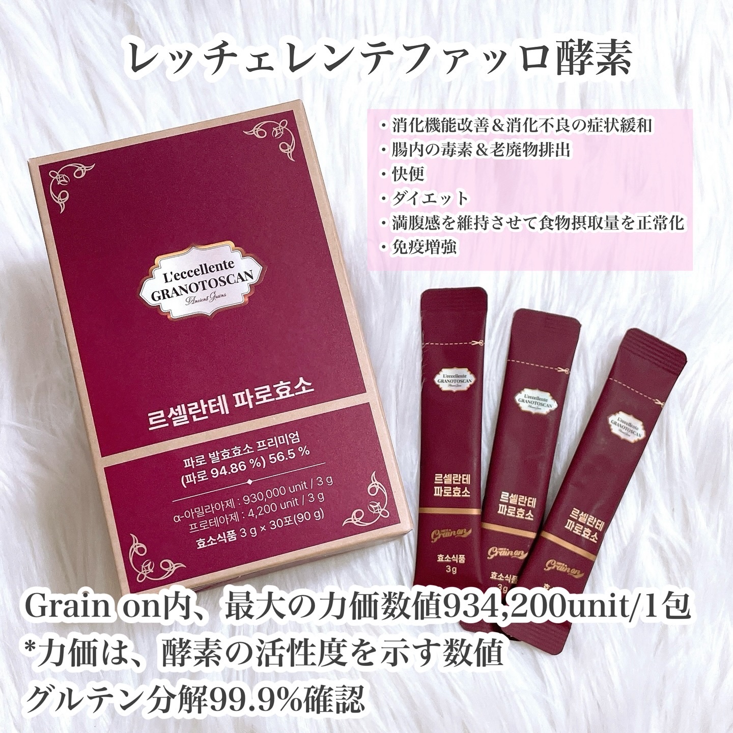 レッチェレンテファッロ酵素/Grain On/美容サプリメントを使ったクチコミ（2枚目）