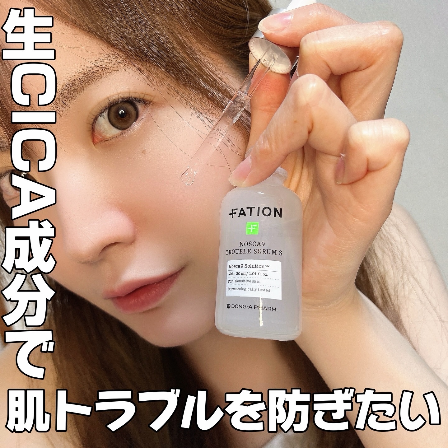 ノスカナイン トラブル セラム/FATION/美容液を使ったクチコミ（1枚目）