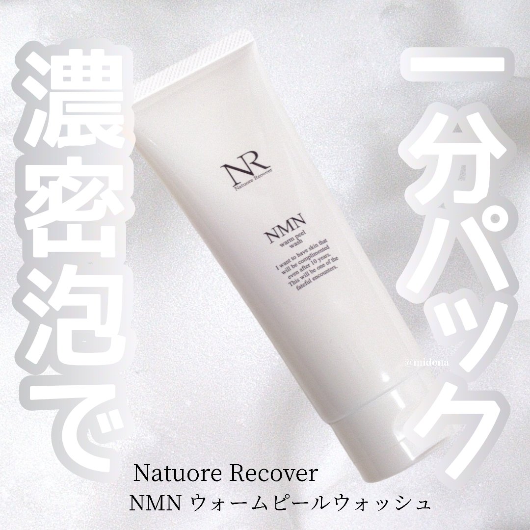 NMNウォームピールウォッシュ /Natuore Recover/ピーリングを使ったクチコミ（1枚目）