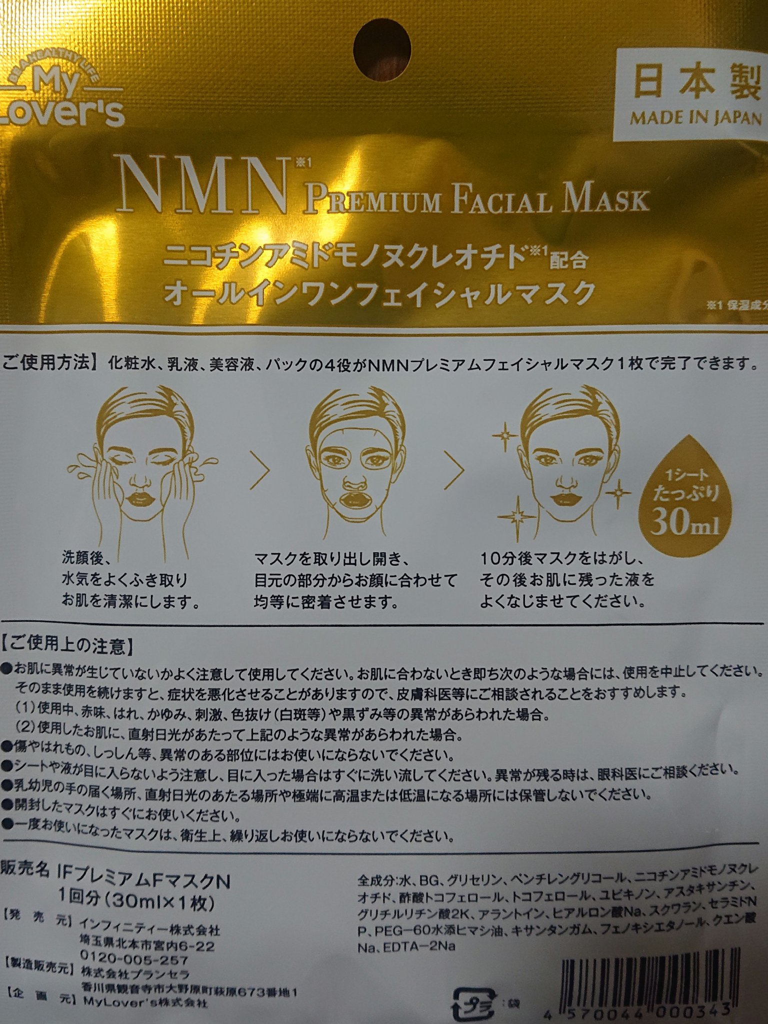 プレミアムフェイシャルマスク/NMN/シートマスク・パックを使ったクチコミ（2枚目）