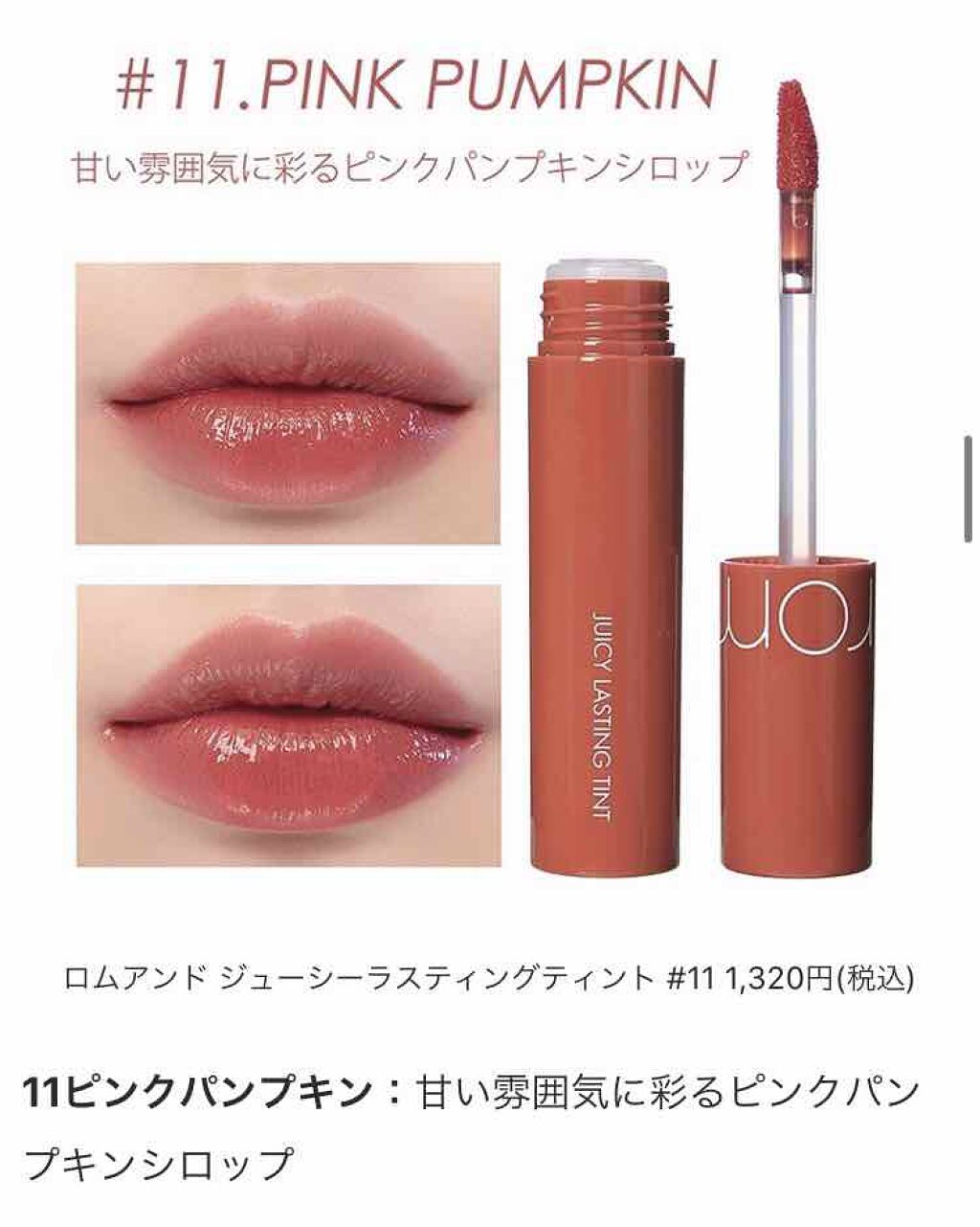 ジューシーラスティングティント/rom&nd/リップティントを使ったクチコミ（3枚目）