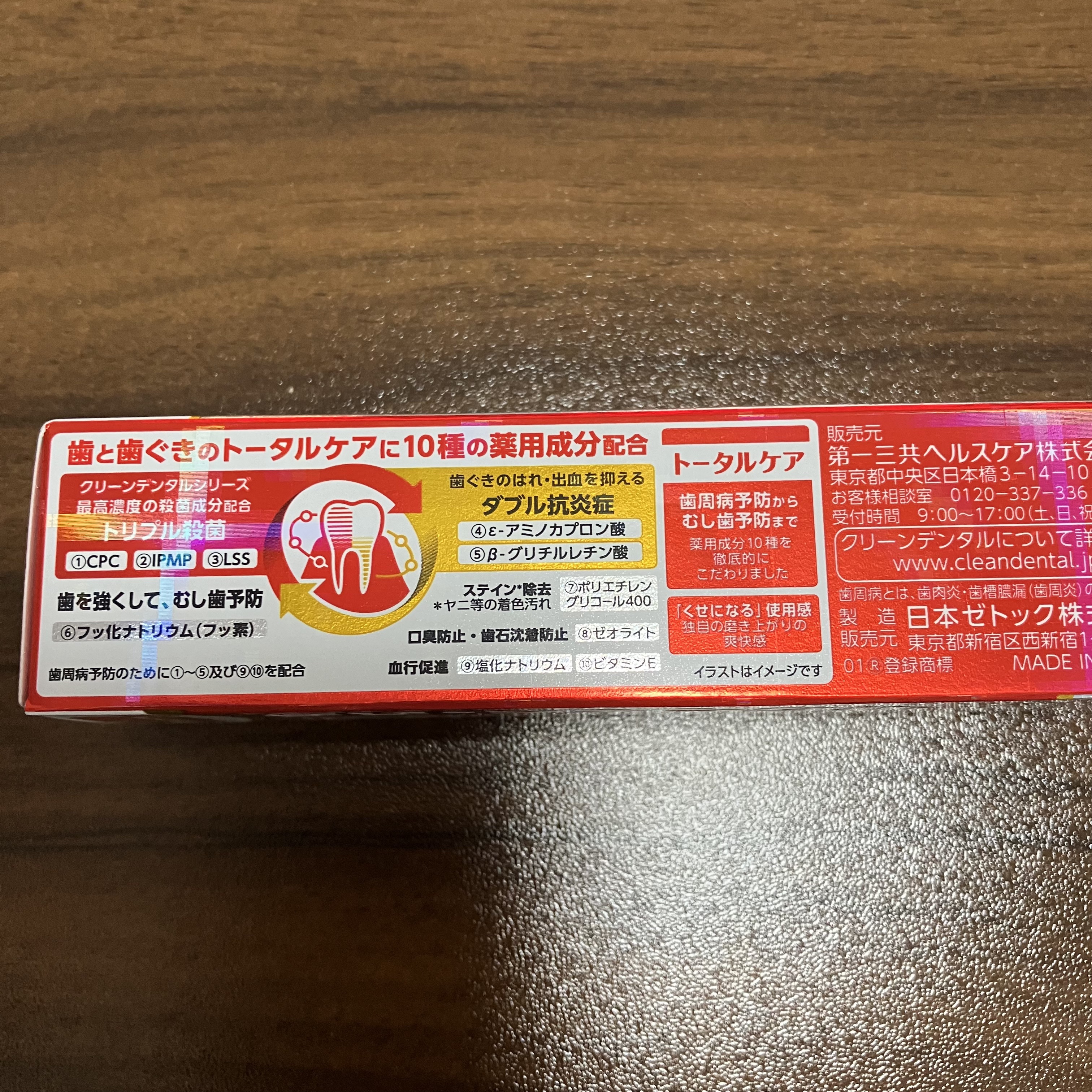 クリーンデンタル® トータルケア/クリーンデンタル/歯磨き粉を使ったクチコミ（2枚目）