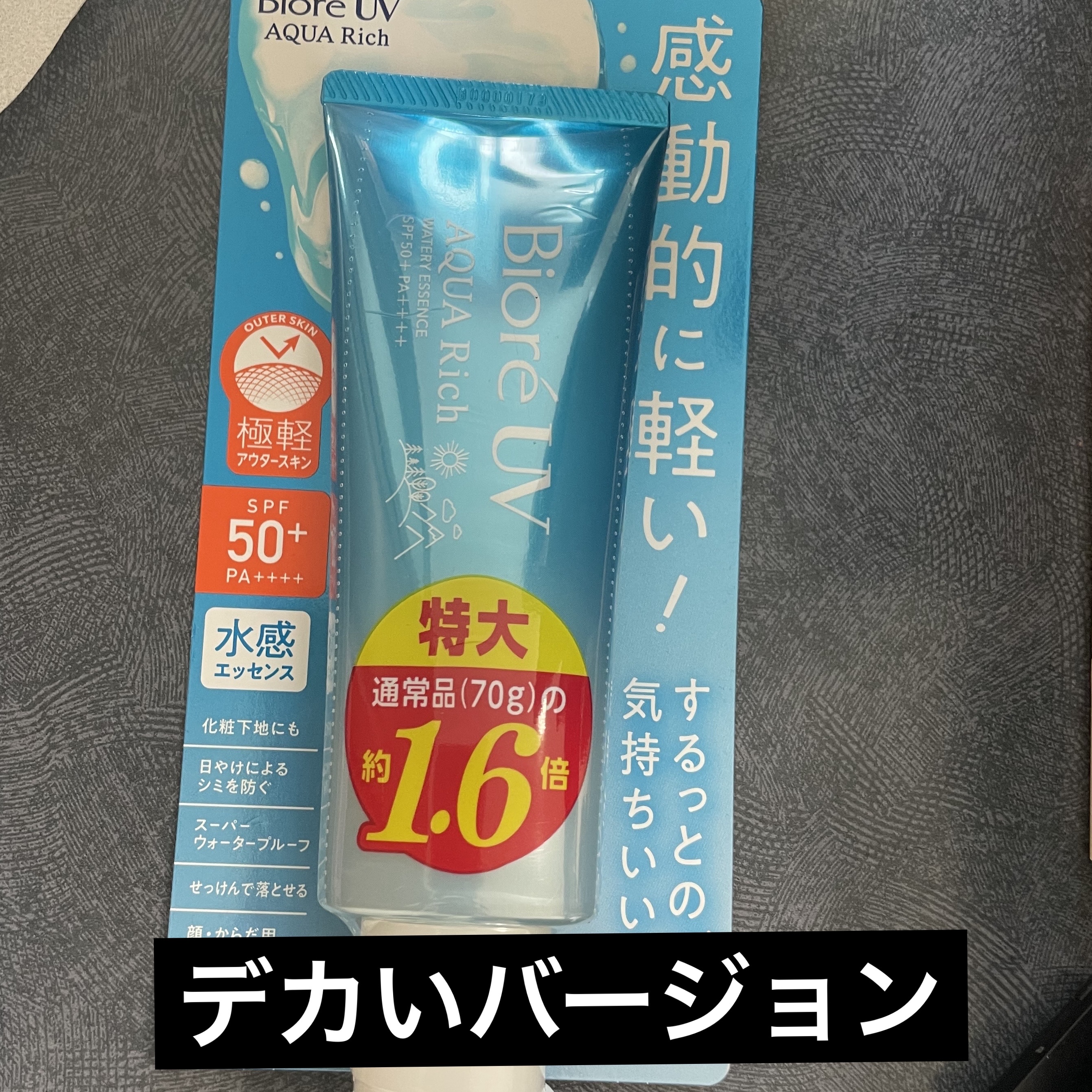 ビオレUV アクアリッチ ウォータリーエッセンス/ビオレ/日焼け止めローションを使ったクチコミ（2枚目）