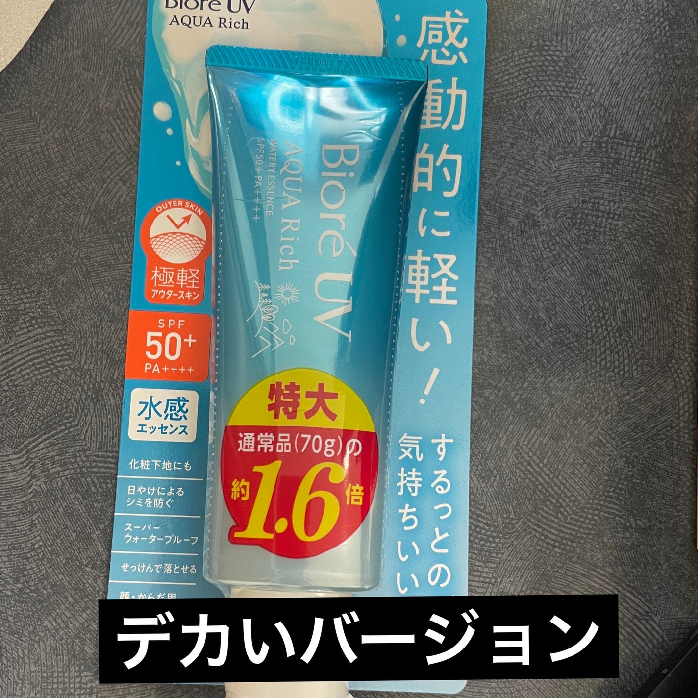 ビオレUV アクアリッチ アクアプロテクトローション(水層パック)/ビオレ/日焼け止めローションを使ったクチコミ(2枚目)