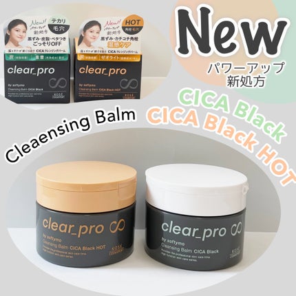 ソフティモ クリアプロ クレンジングバーム CICA ブラック/ソフティモ/クレンジングバームを使ったクチコミ(1枚目)