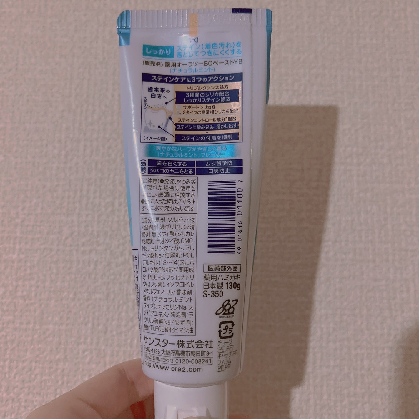 オーラツーミー ステインクリア ペースト/オーラツー/歯磨き粉を使ったクチコミ(3枚目)