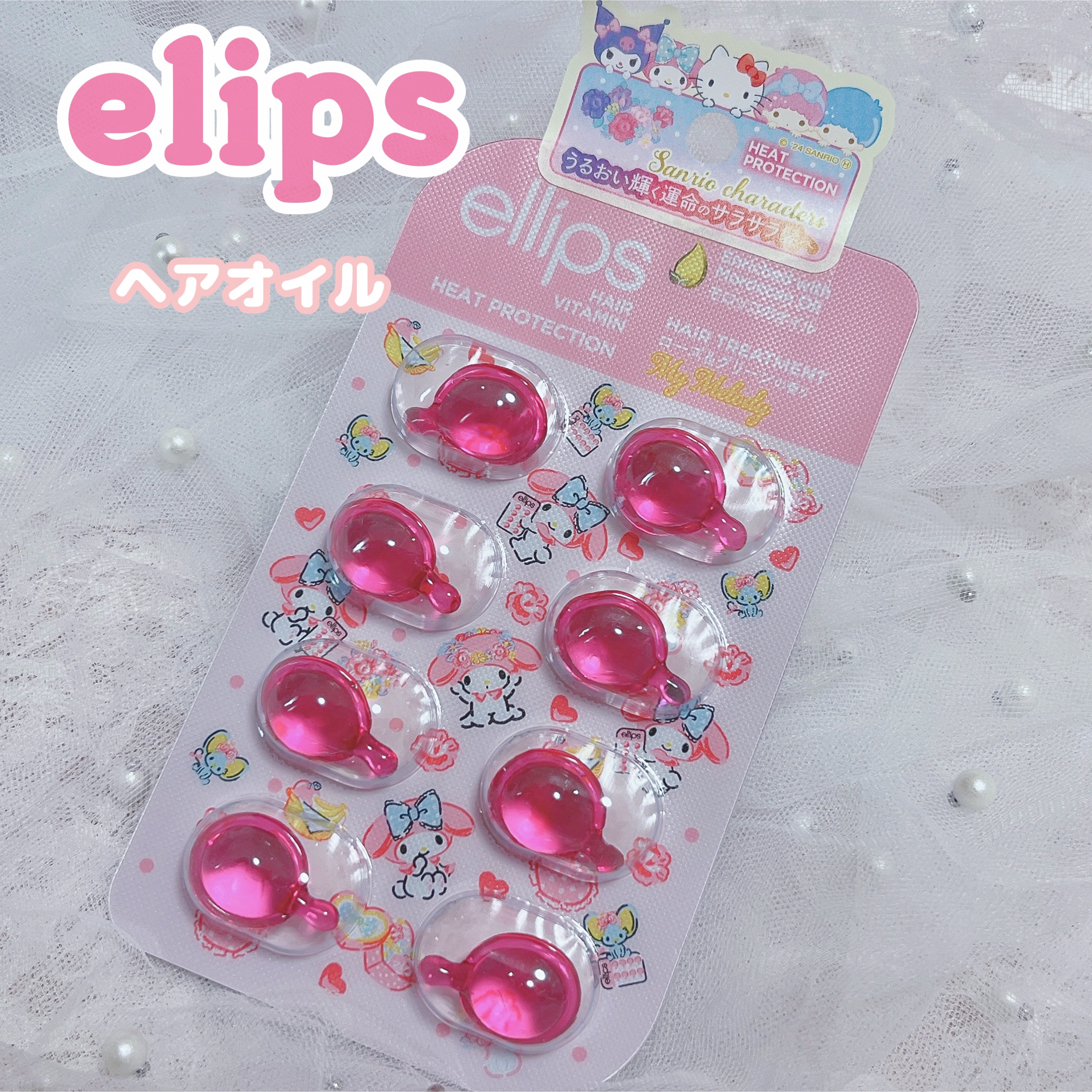  【サンリオ限定デザイン】ellips（エリップス）ヘアオイル シートタイプ8粒 （ピンク／ローズ＆グリーンの香り）マイメロ/ellips/ヘアオイルを使ったクチコミ（1枚目）