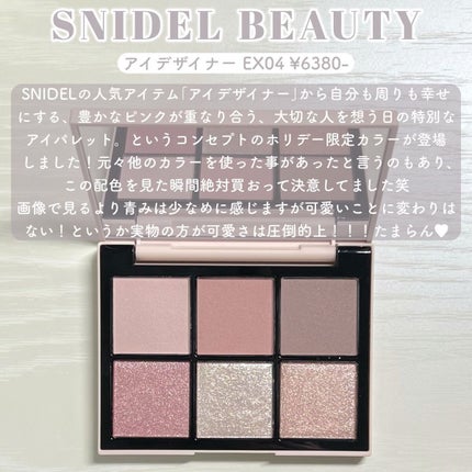 アイデザイナー/SNIDEL BEAUTY/アイシャドウパレットを使ったクチコミ(2枚目)