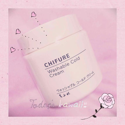 ウォッシャブル コールド クリーム/ちふれ/クレンジングクリームを使ったクチコミ(1枚目)