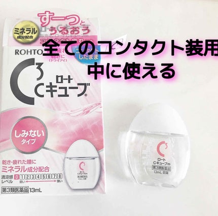 ロートCキューブ m(医薬品)/ロート製薬/その他を使ったクチコミ(1枚目)