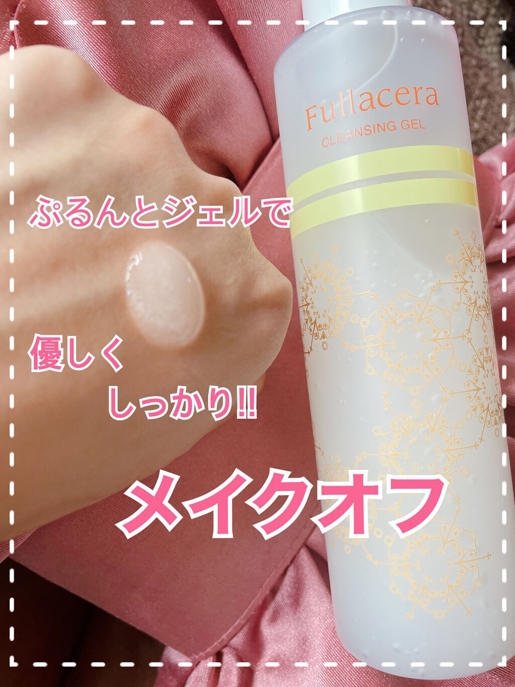 クレンジングジェル/フラセラ/クレンジングウォーターを使ったクチコミ（1枚目）