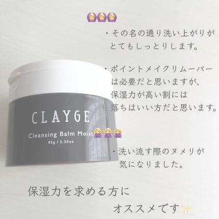 クレンジングバームモイストN/CLAYGE/クレンジングバームを使ったクチコミ(3枚目)