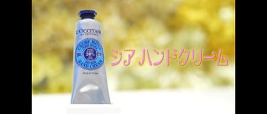 シア ハンドクリーム/L'OCCITANE/ハンドクリームを使ったクチコミ（2枚目）