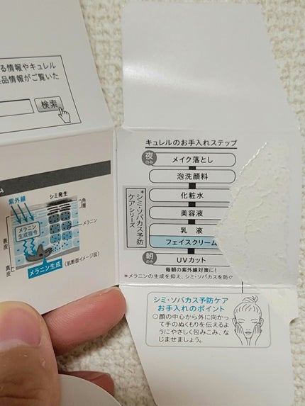 シミ・ソバカス予防ケア フェイスクリーム/キュレル/フェイスクリームを使ったクチコミ(6枚目)