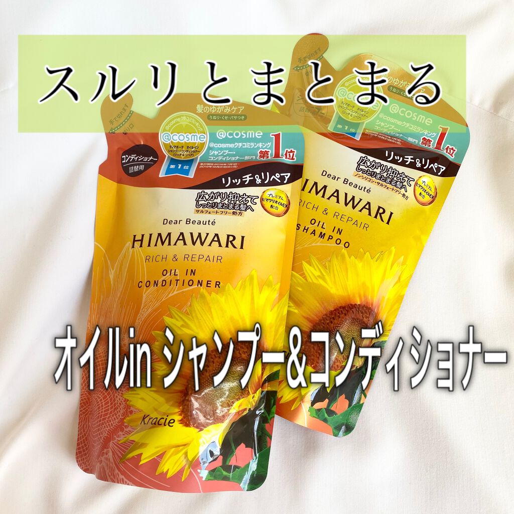 オイルインシャンプー／オイルインコンディショナー（リッチ＆リペア）/ディアボーテ/市販シャンプーを使ったクチコミ（1枚目）