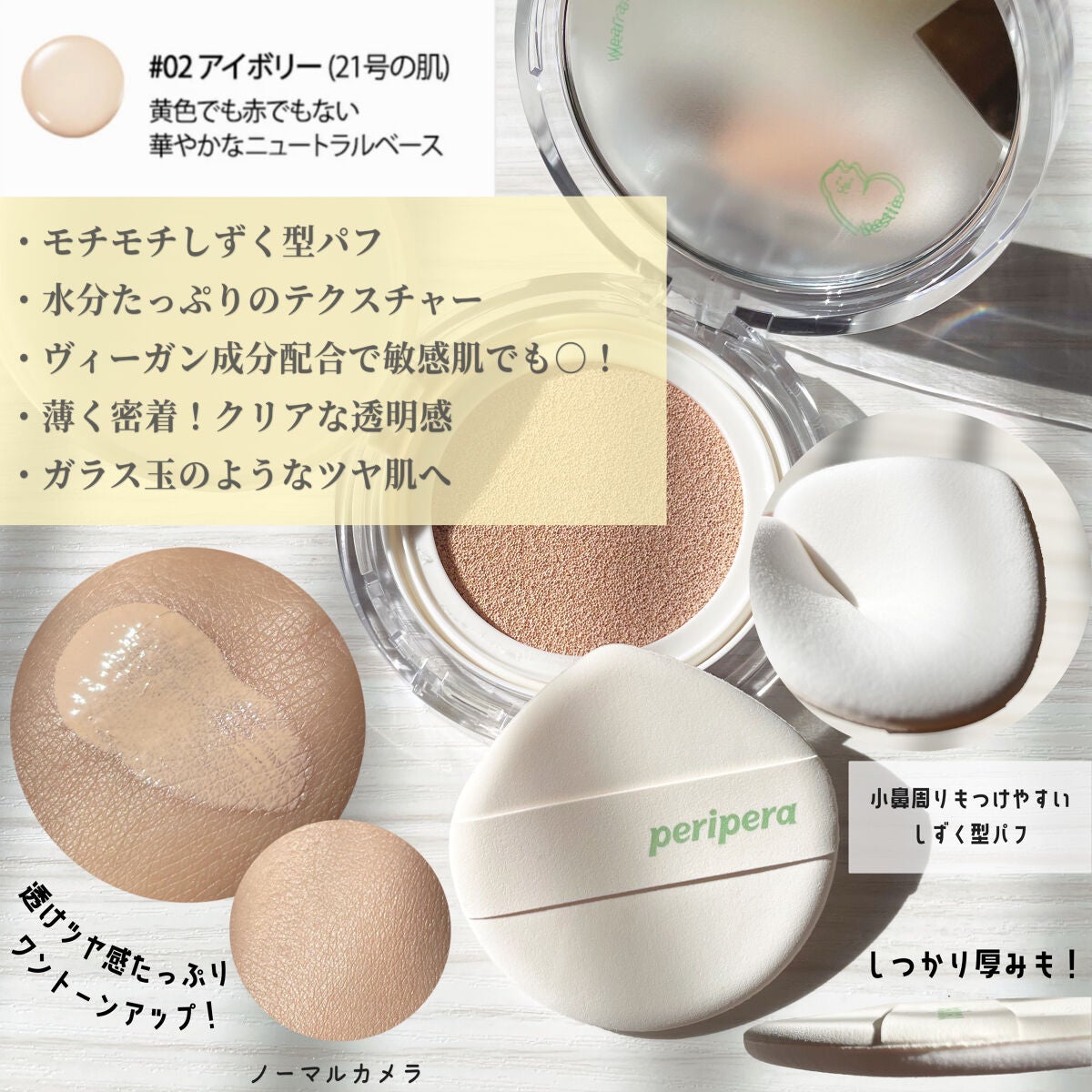 ムードヴィーガングロークッション/PERIPERA/クッションファンデーションを使ったクチコミ(2枚目)