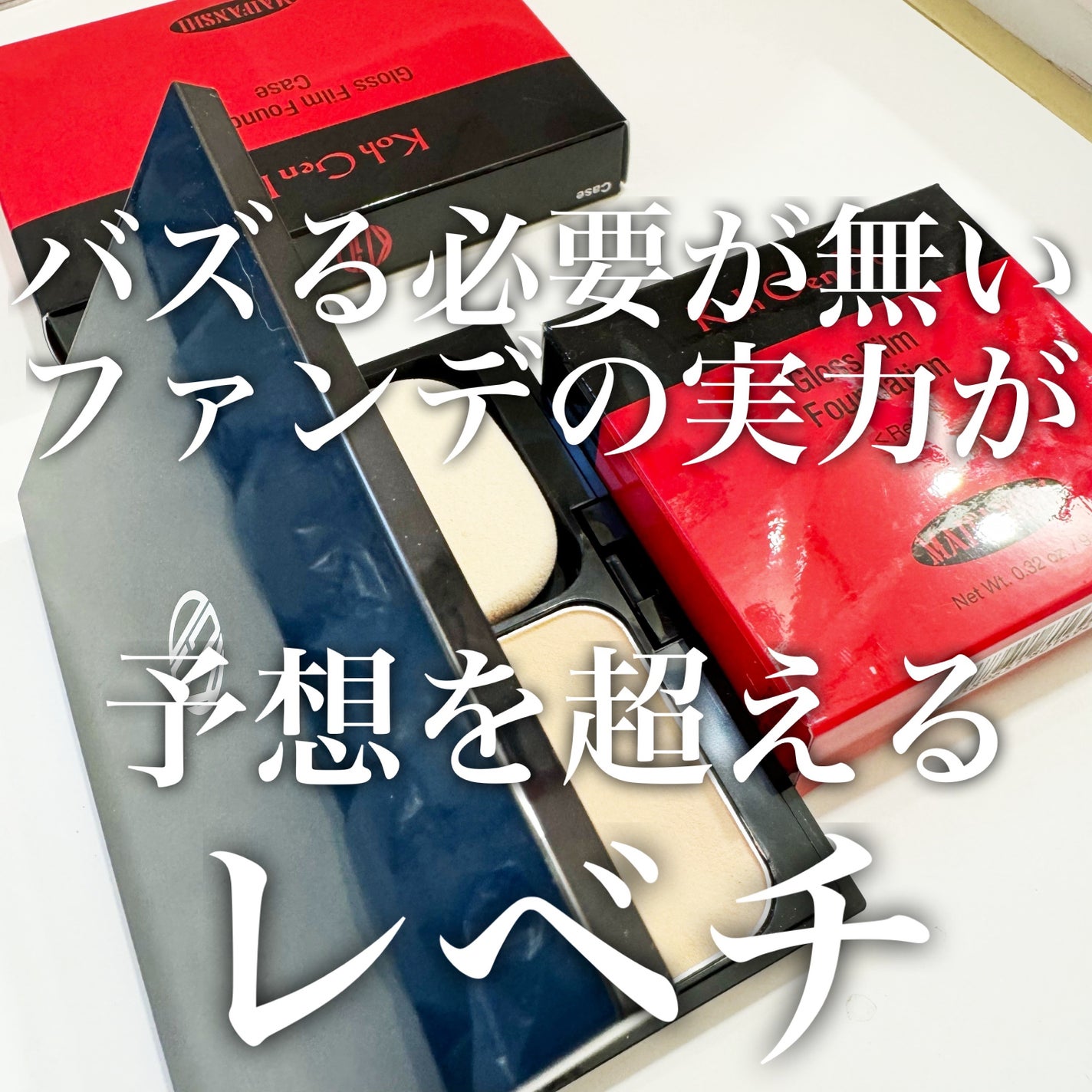 グロスフィルム ファンデーション|Koh Gen Doの口コミ - 乾燥肌 グロスフィルム ファンデーション|Koh Gen Doの口コミ - 乾燥肌