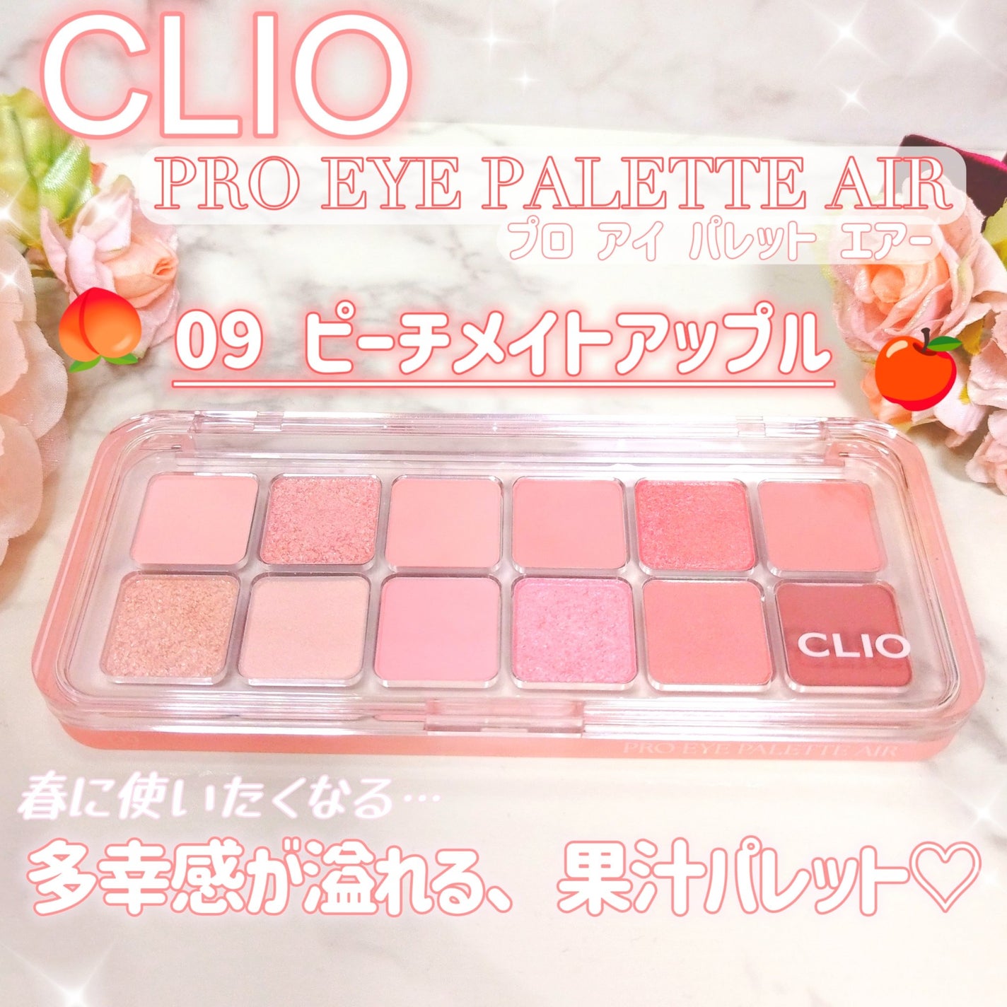 プロ アイ パレット エアー/CLIO/アイシャドウパレットを使ったクチコミ(1枚目)